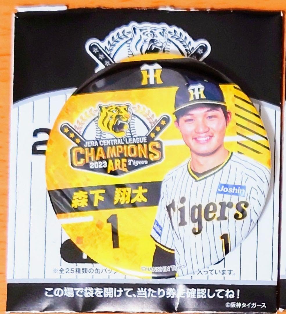 Amazon.co.jp: 阪神タイガース 2023アレ！くじ 森下翔太 缶バッジ 一番